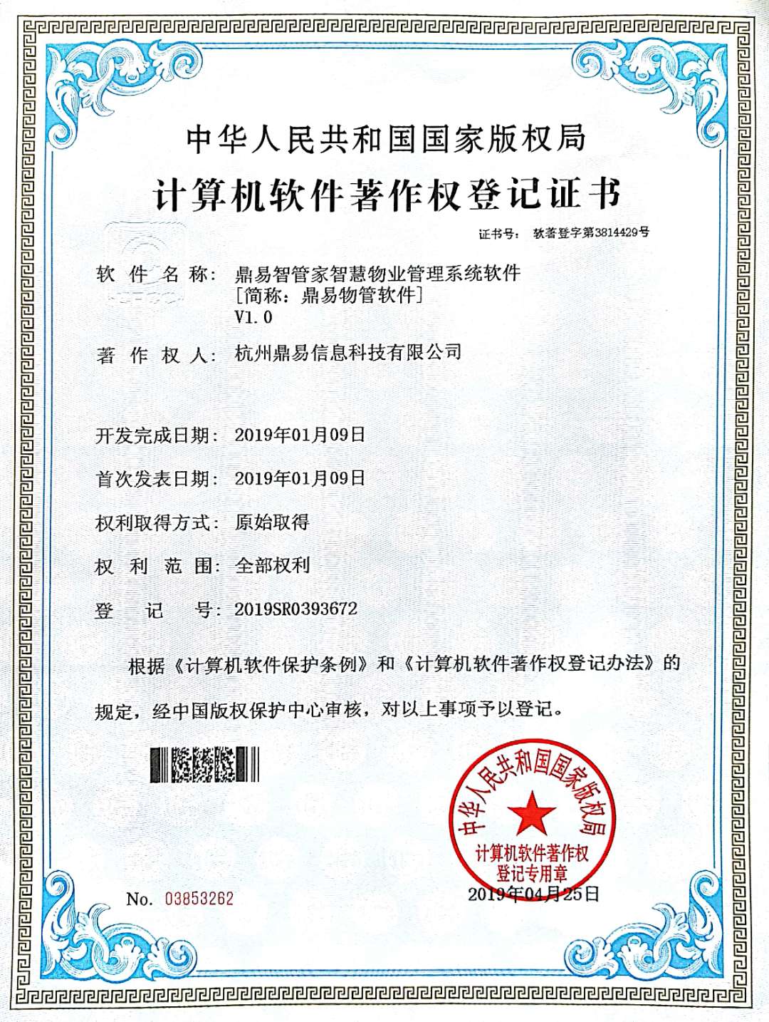 2019ng电子游戏智管家智慧物业治理系统软件