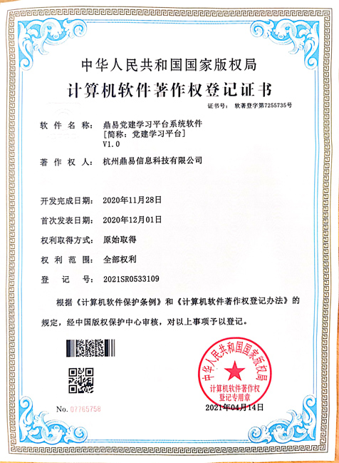 ng电子游戏党建学习平台系统软件