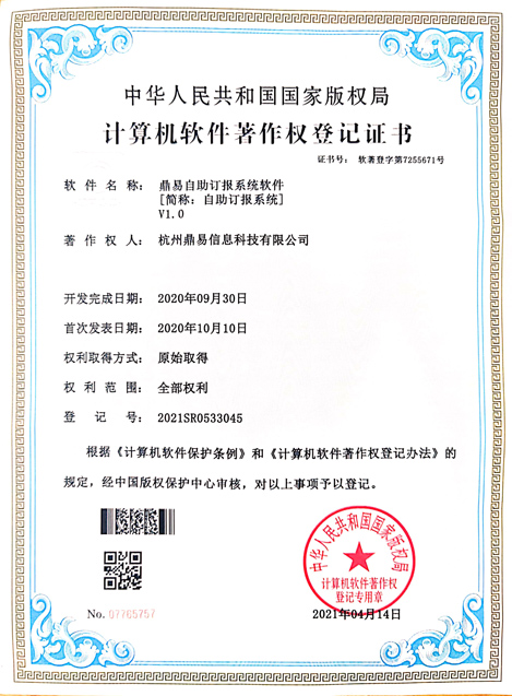 ng电子游戏自助订报系统