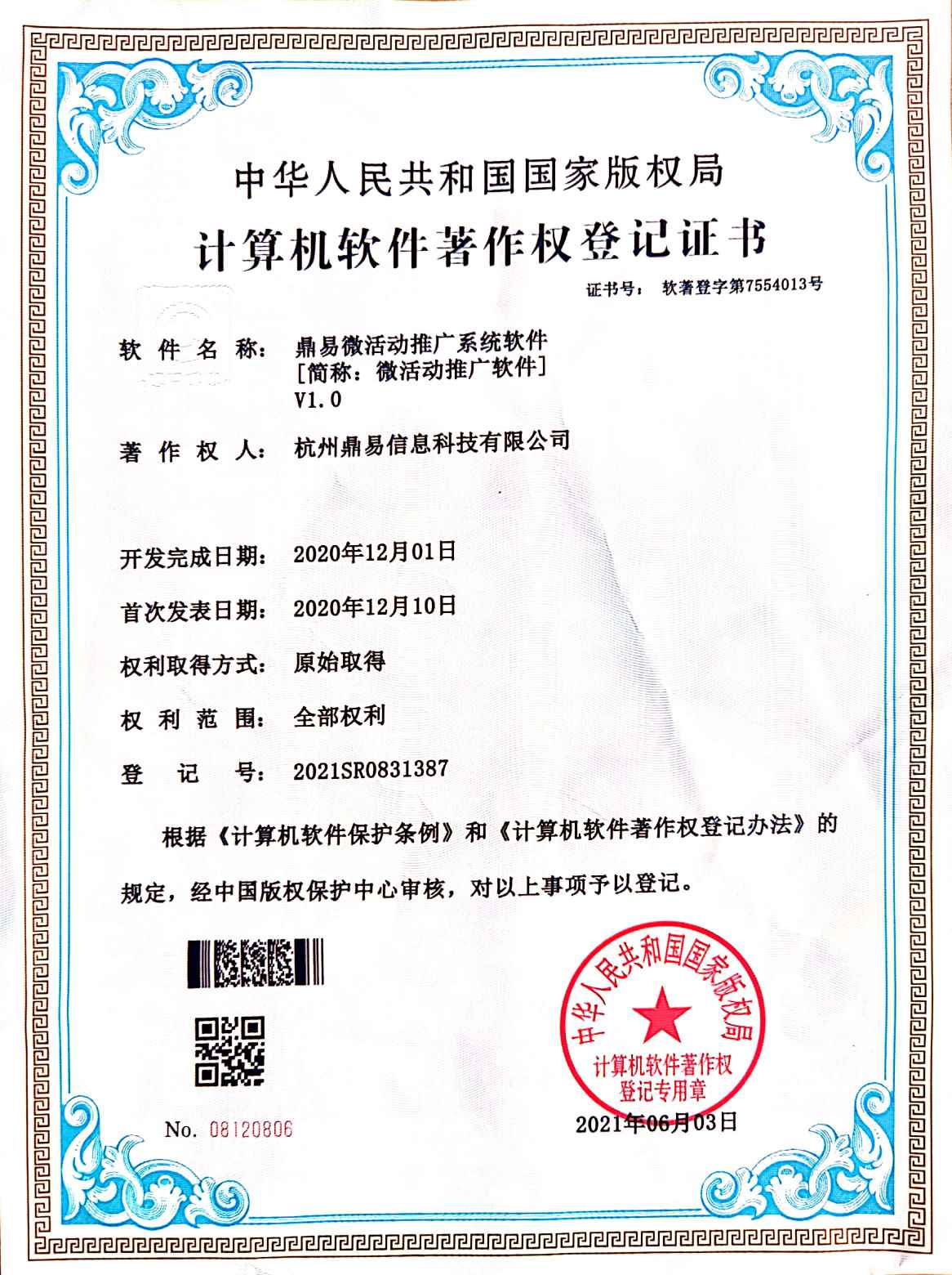 ng电子游戏微活动推广系统软件