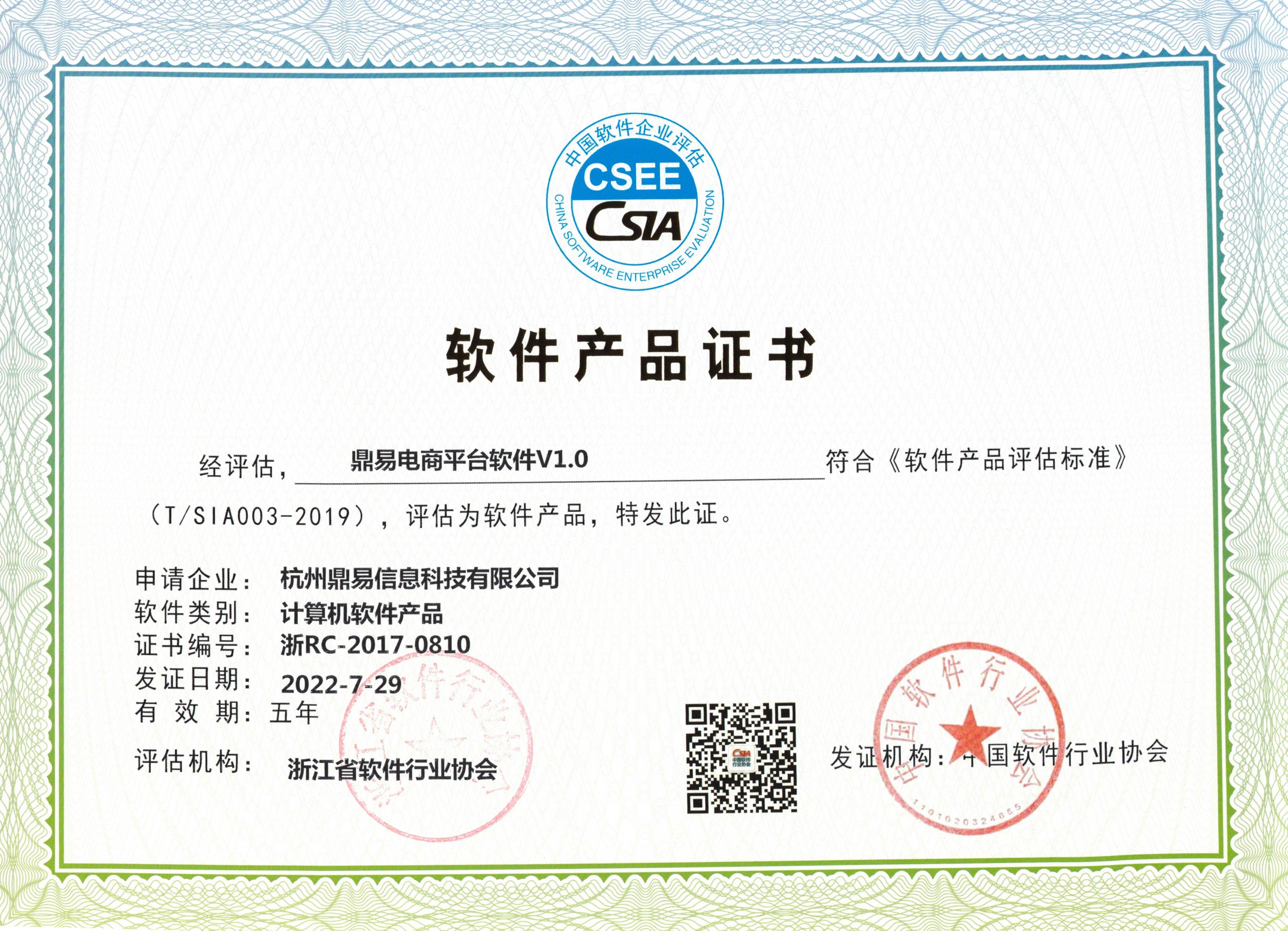 ng电子游戏电商平台软件证书