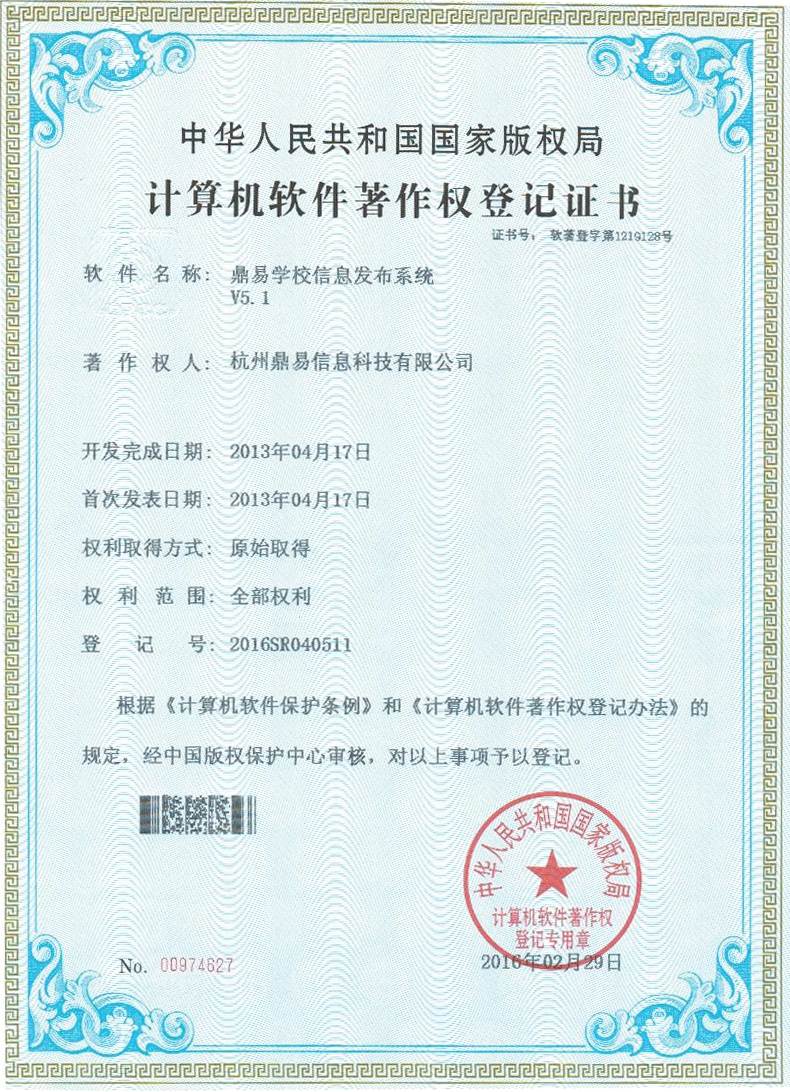 ng电子游戏学校信息宣布系统V5.1