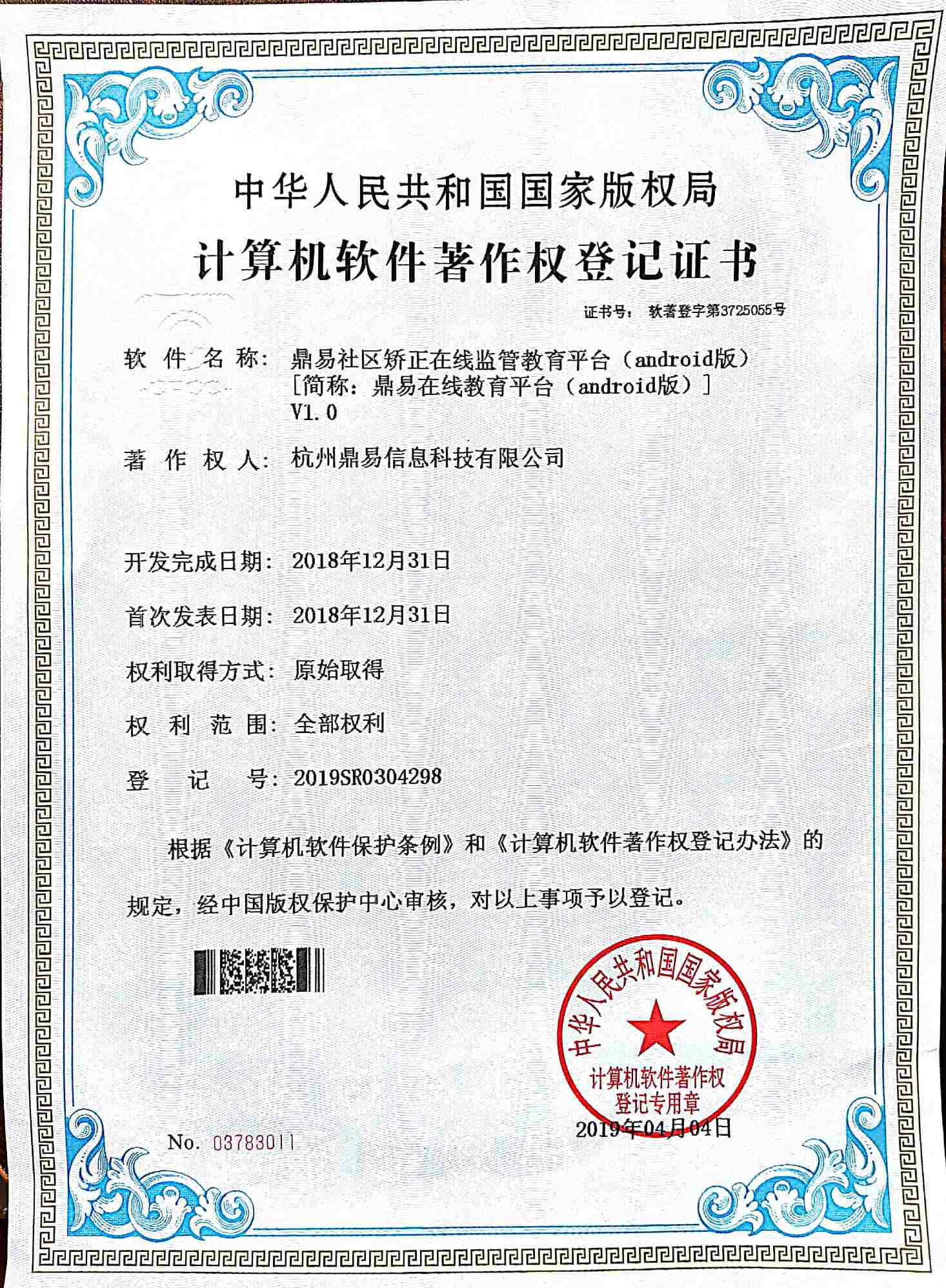 2019ng电子游戏社区矫正在线羁系教育平台（android版）