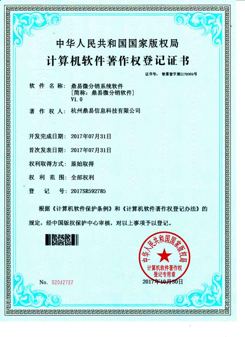 ng电子游戏微分销软件V1.0