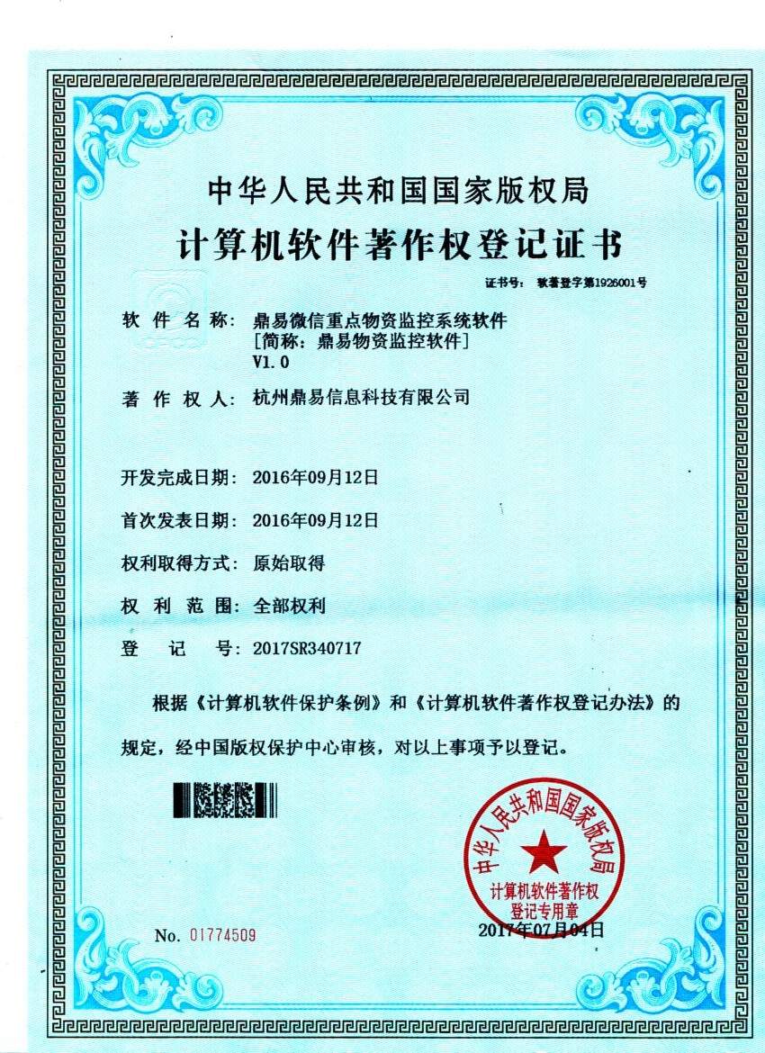 ng电子游戏重点物资监控软件v1.0