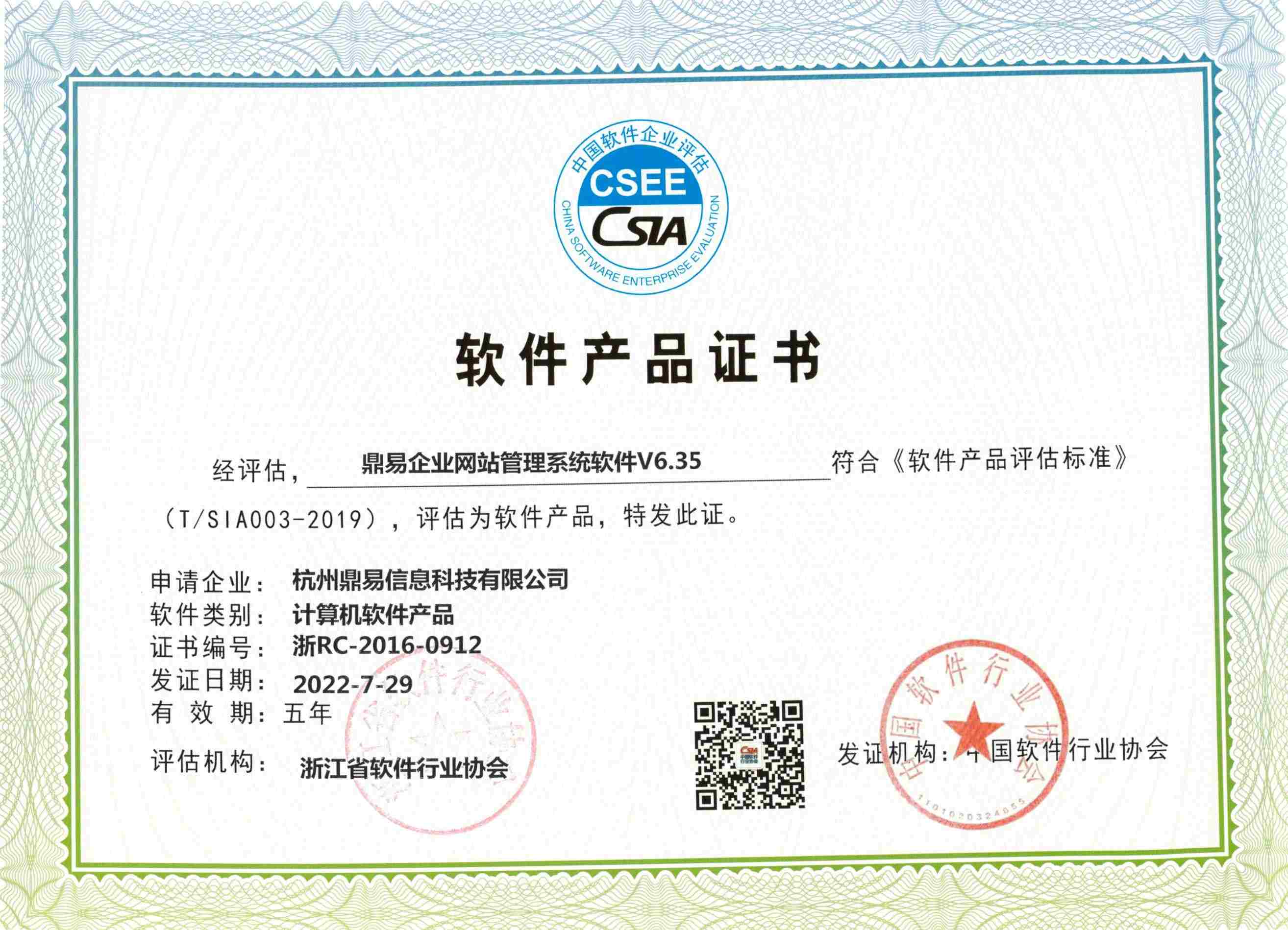 ng电子游戏企业网站治理软件证书