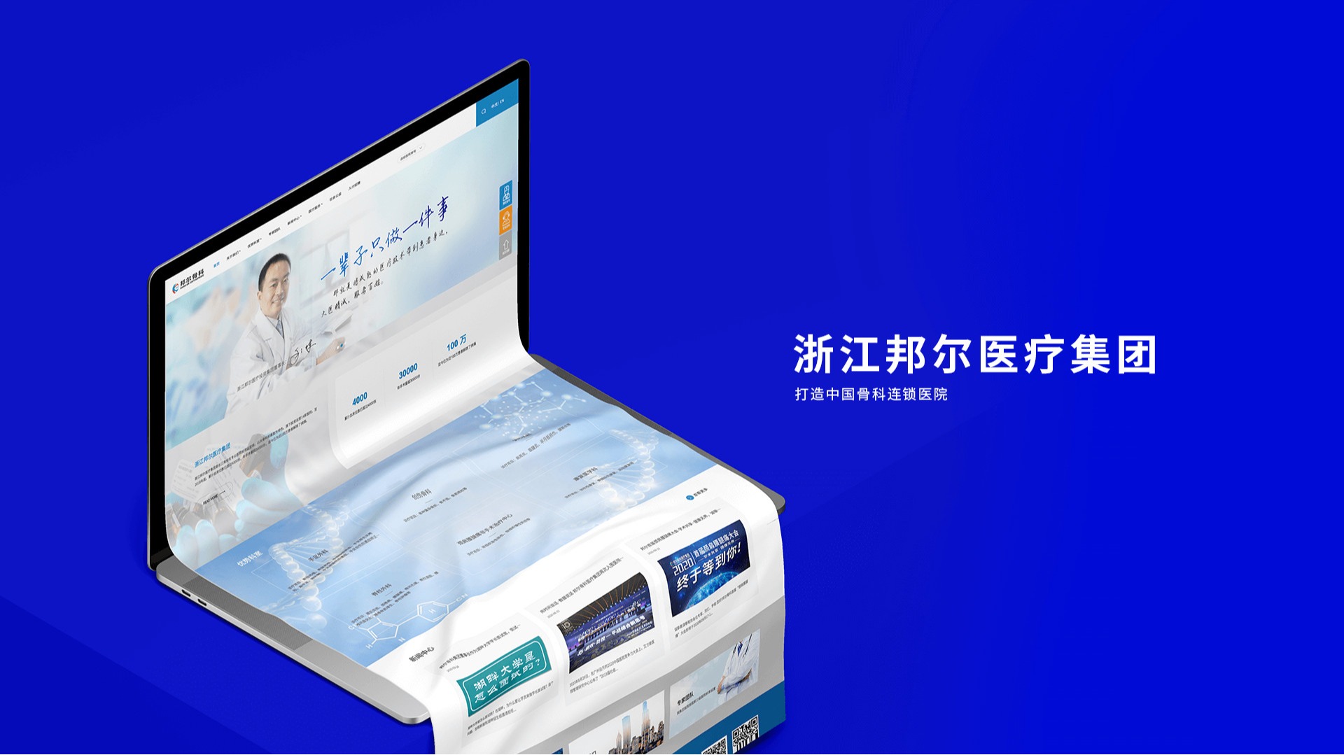 邦尔骨科医院集团股份有限公司