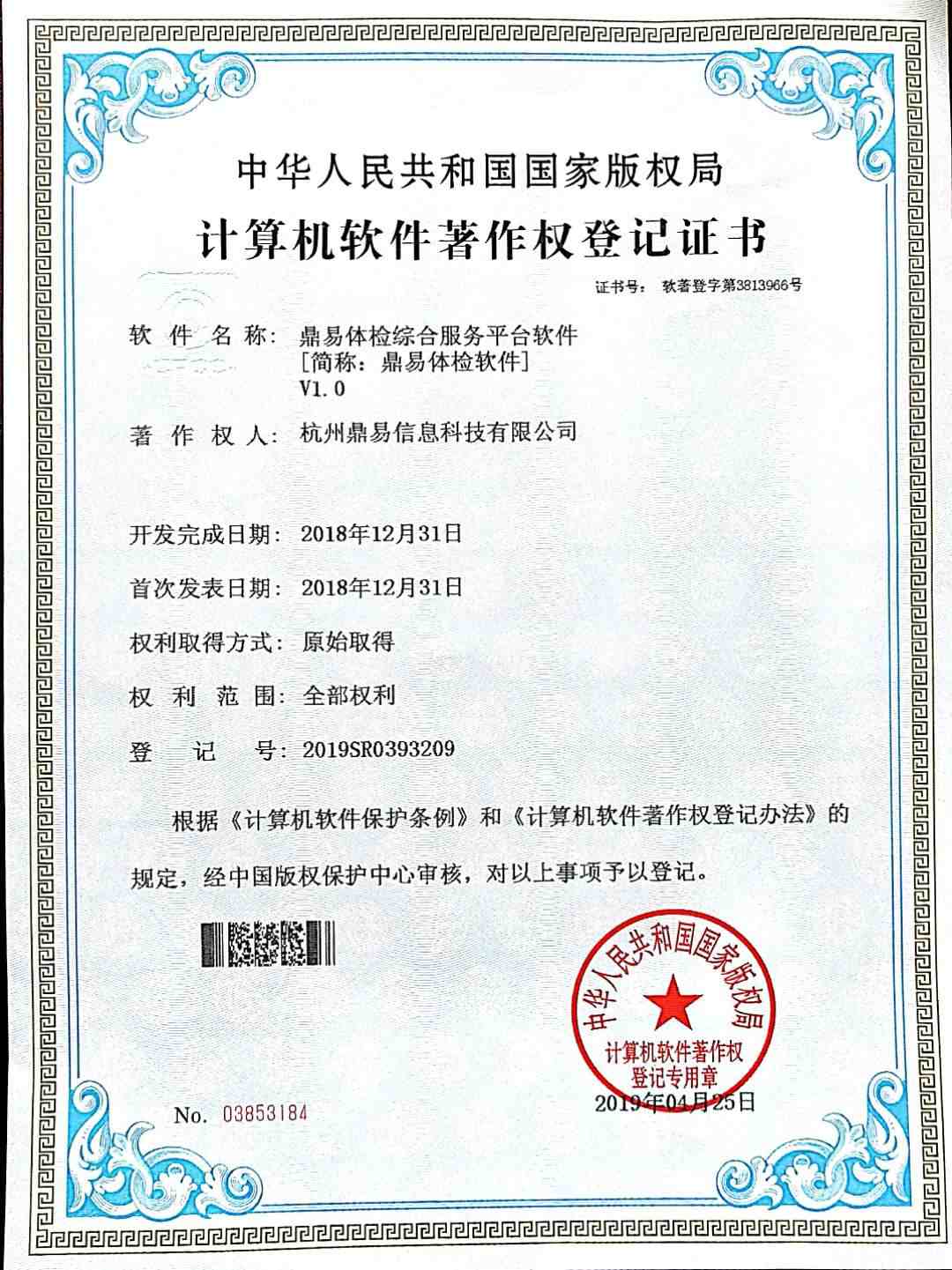 2019ng电子游戏体检综合效劳平台软件