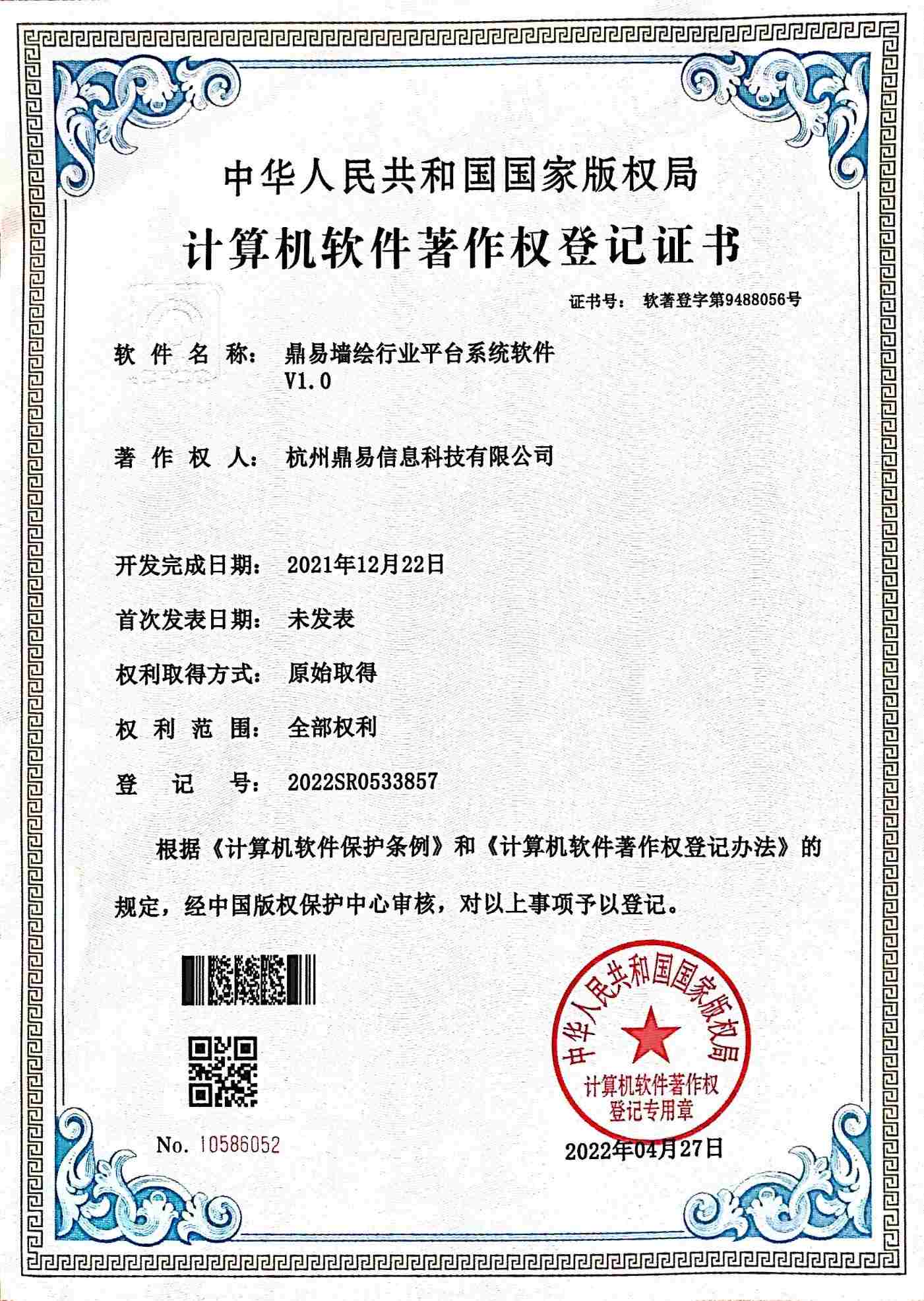 ng电子游戏墙绘行业平台系统软件