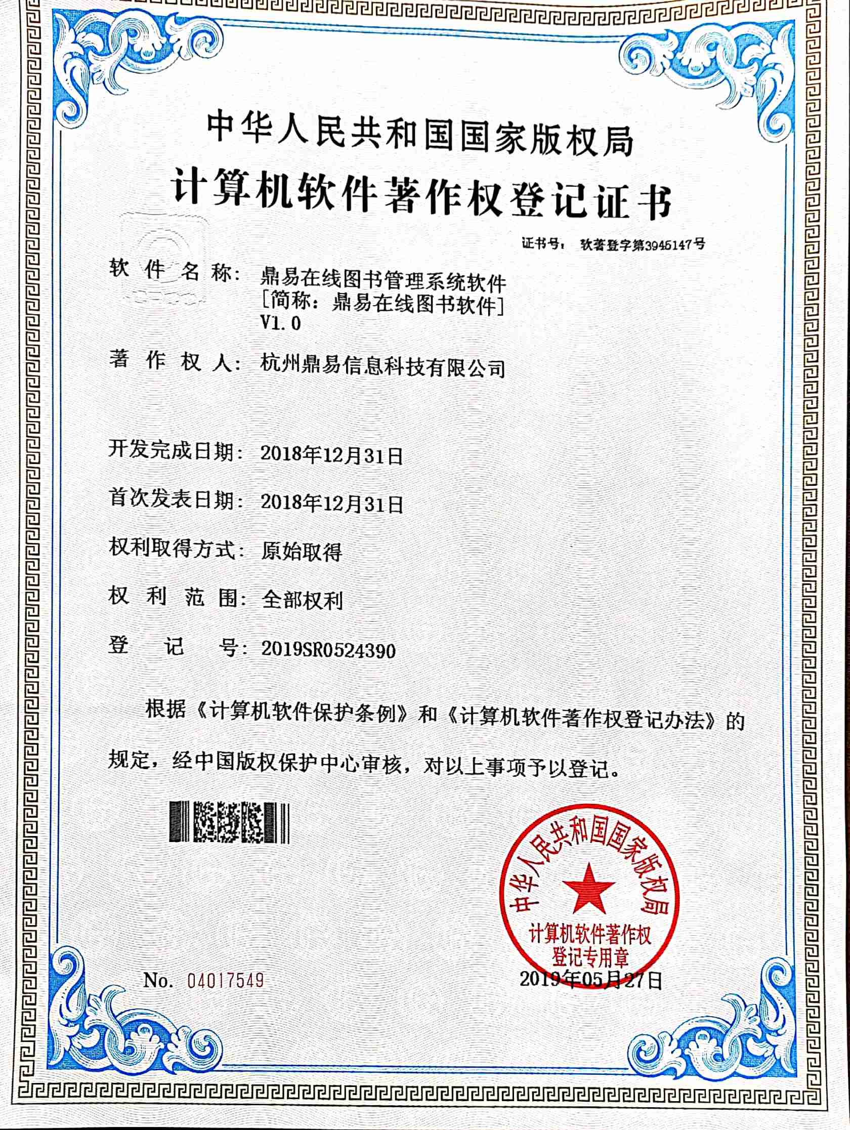 2019ng电子游戏在线图书治理系统软件