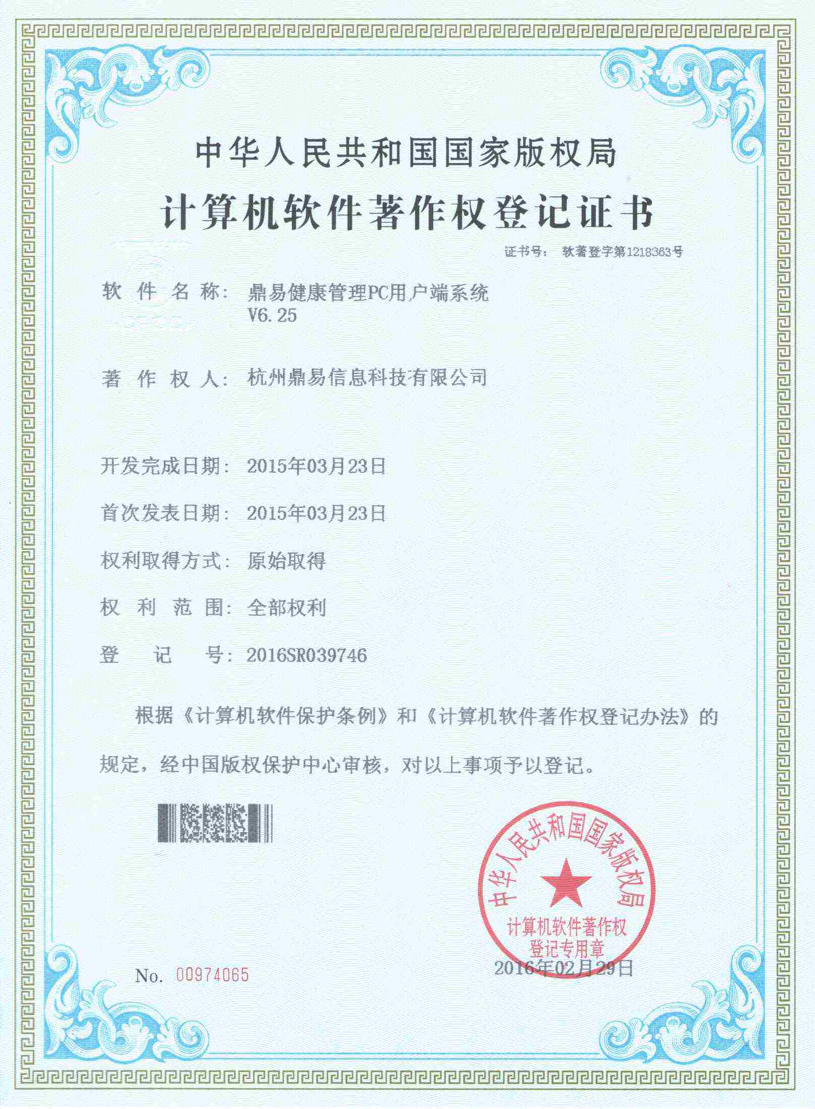 ng电子游戏康健治理PC用户端系统V6.25