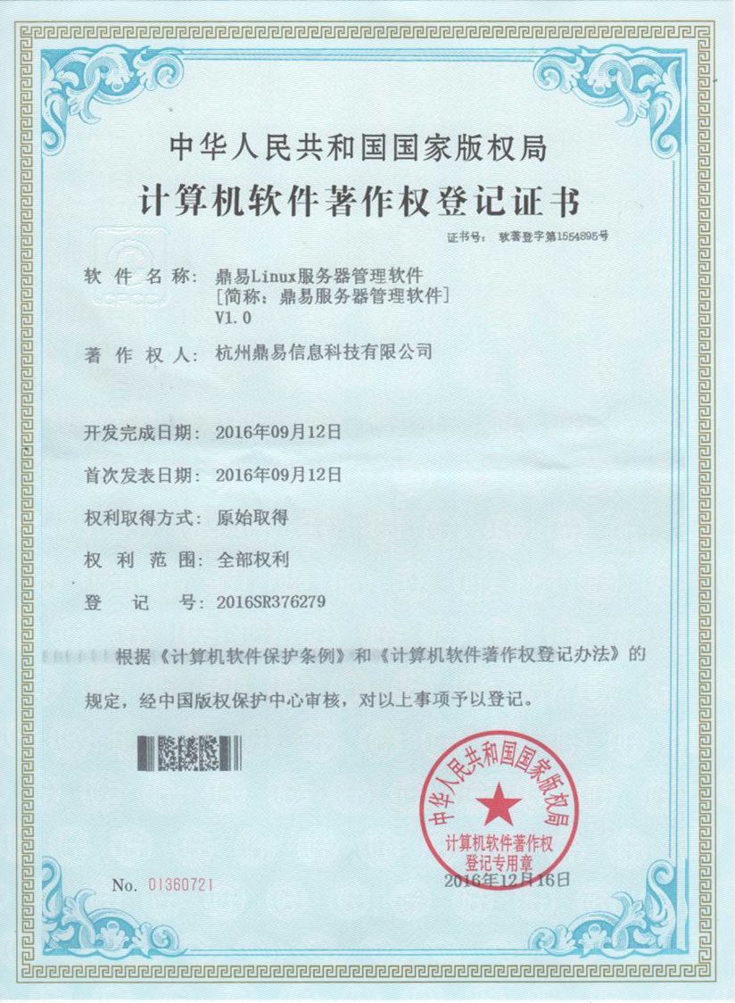 ng电子游戏Linux效劳器治理软件V1.0