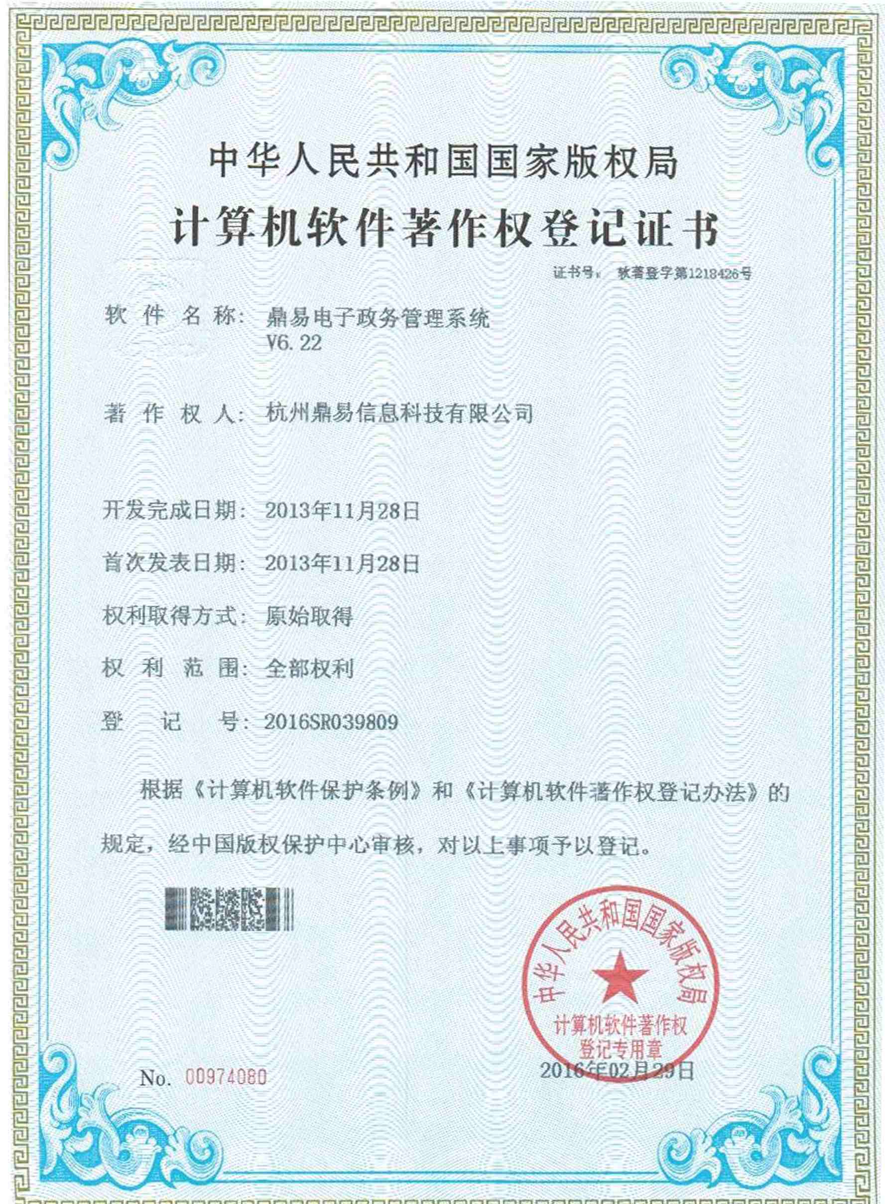 ng电子游戏电子政务治理系统V6.22